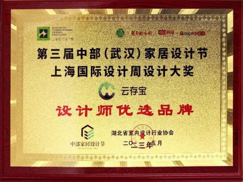 云存宝荣获上海国际设计周“设计师优选品牌”殊荣，赛事策划彰显卓越创新