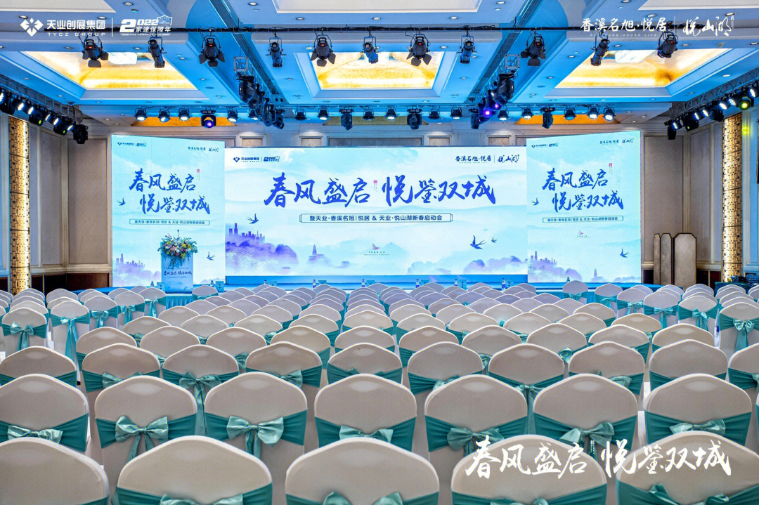 世茂·大唐产品发布会活动策划方案